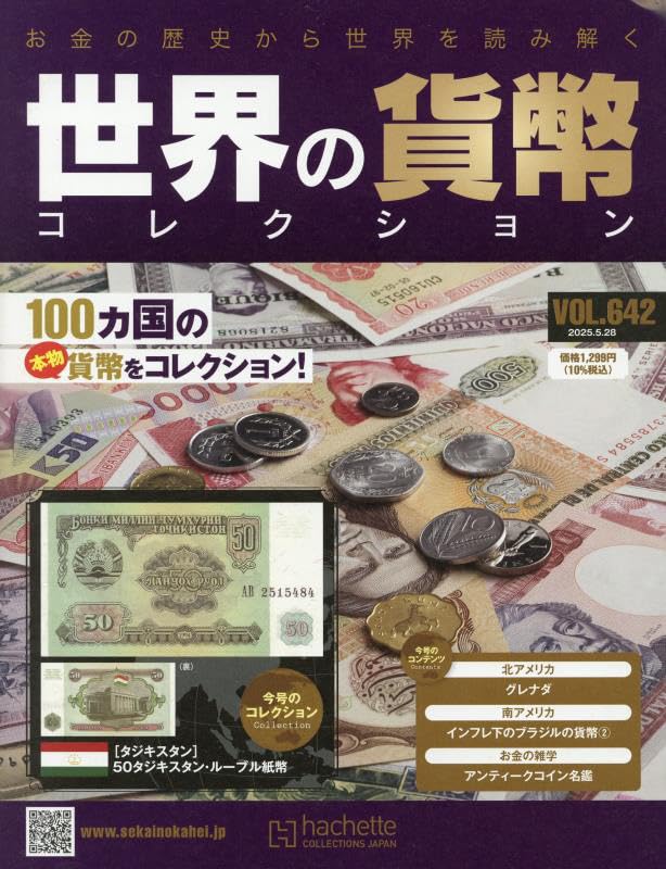 世界の貨幣コレクション Amazon.co.jp: 世界の貨幣コレクション [雑誌] : 本